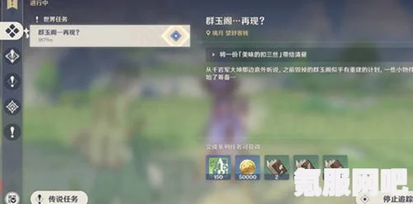 原神重建群玉阁任务中的扣三丝获取方法