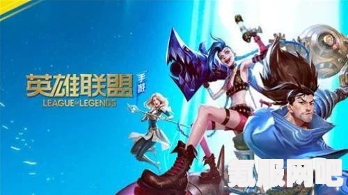 英雄联盟手游体验服资格申请指南及网址入口