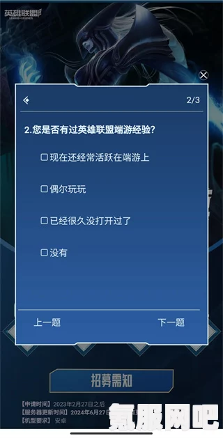 英雄联盟手游体验服资格申请指南及网址入口