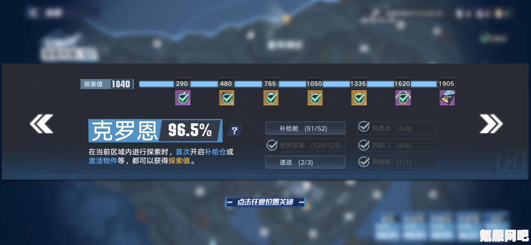 幻塔克罗恩全收集跑图路线详解，探索之旅一览