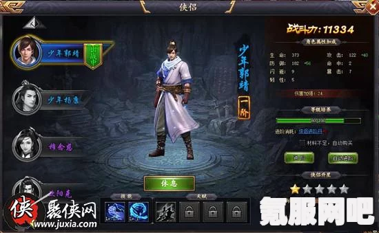 射雕手游侠侍养成数量介绍，究竟可以养几个侠侍？