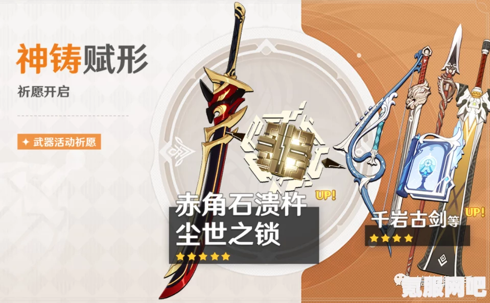 原神4.5下半武器池详解，全新武器一览