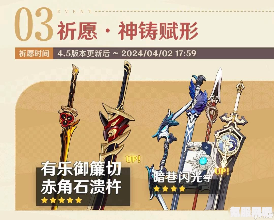 原神4.5下半武器池详解，全新武器一览