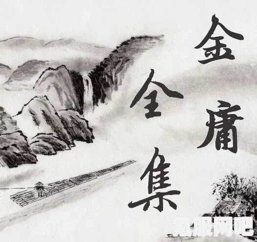 射雕英雄传中的无定山坡羊答题答案解析