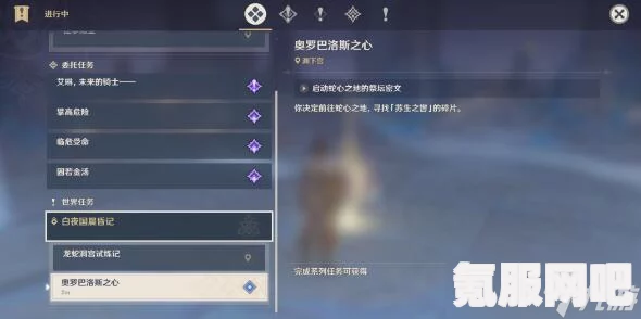 原神奥罗巴洛斯之心任务攻略大全，轻松过关秘籍
