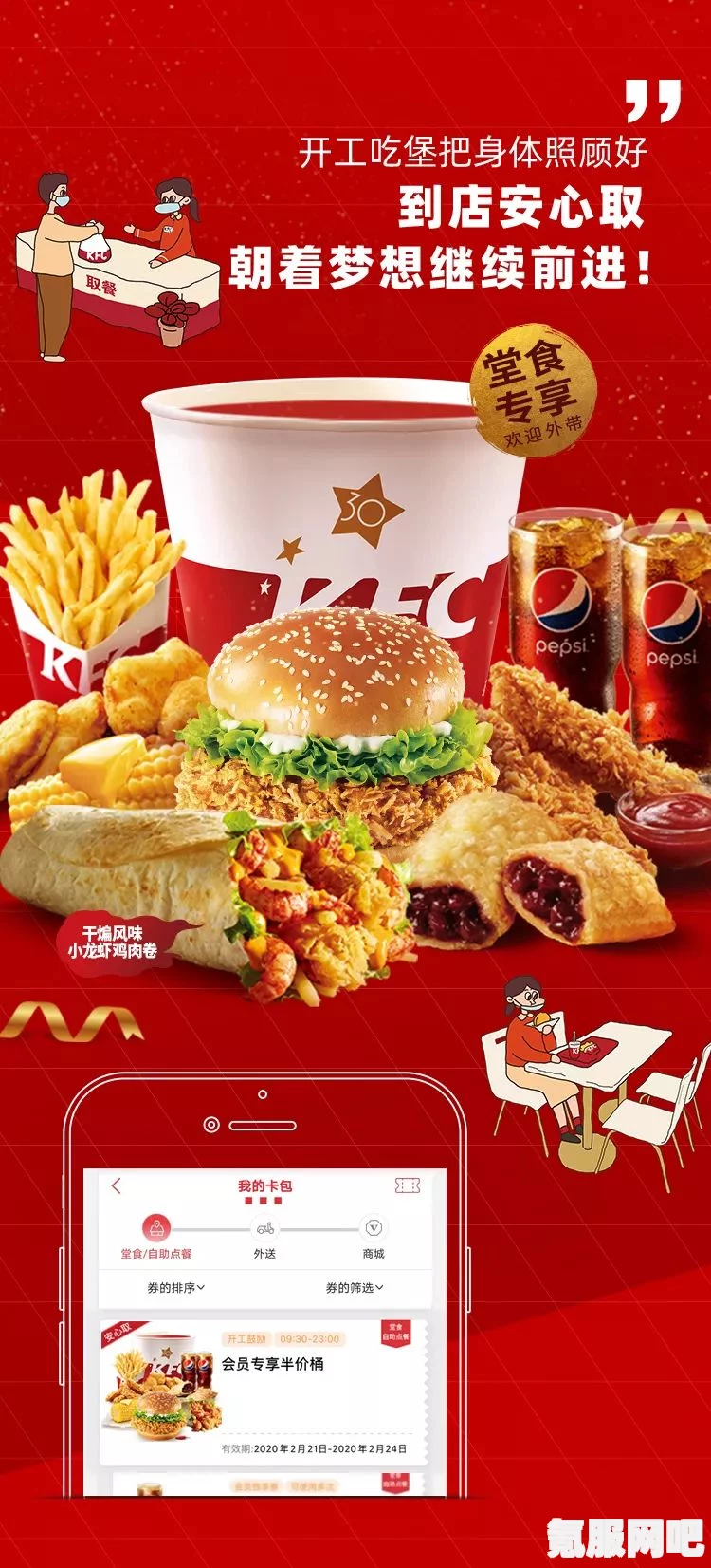 揭秘肯德基疯狂星期四2月23日菜单，美食盛宴与独家优惠活动揭晓