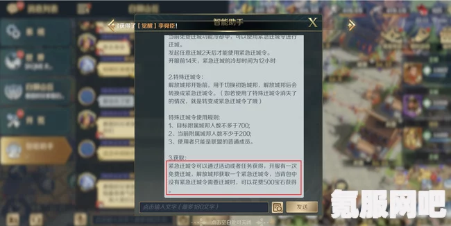 文明与征服，迁城令获取途径全面解析