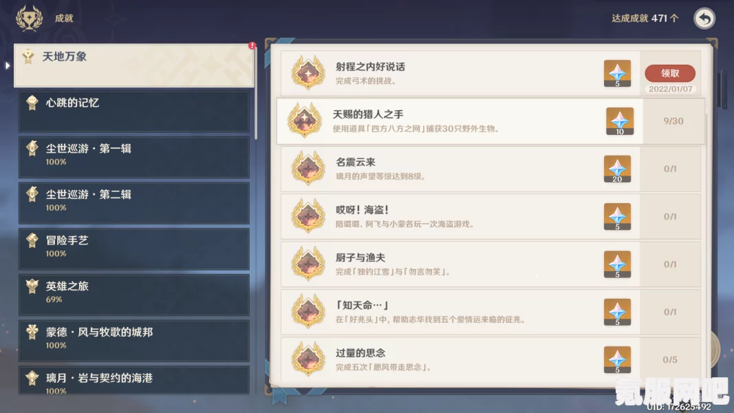 原神隐藏成就射程之内好说话达成攻略详解