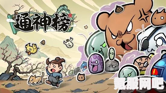 通神榜流派大全，全流派搭配攻略及实战指南