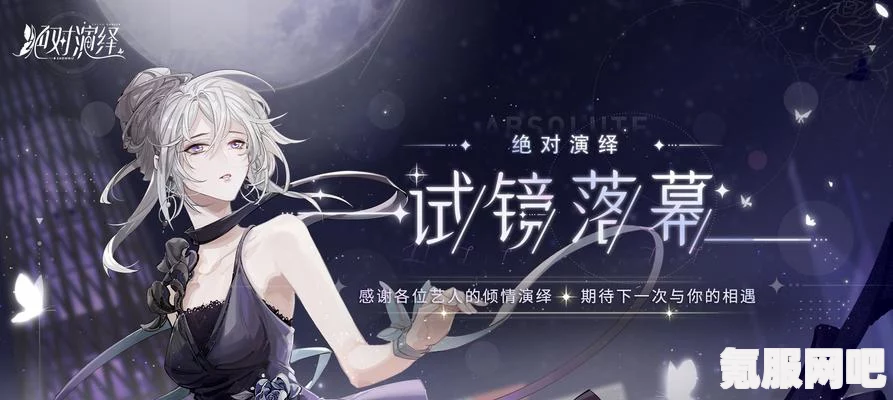 绝对演绎，演技结课考试终极攻略及答案详解全解析