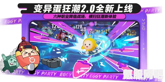 蛋仔派对变异蛋狂潮2.0玩法介绍及攻略
