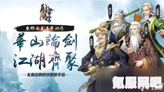 射雕手游职业切换攻略，轻松转换你的角色职业