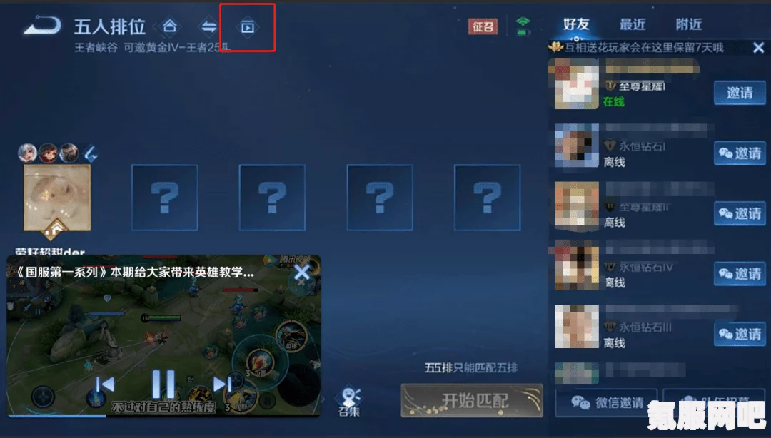 王者荣耀小窗视频设置方法详解