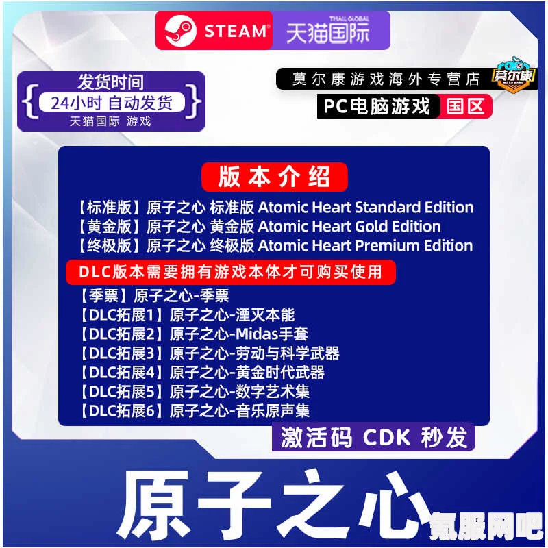 原子之心国区售价分享