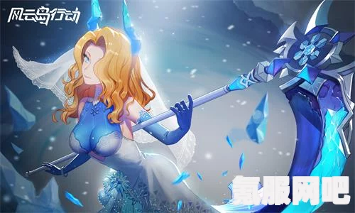 以闪亮之名，冰雪女皇套装深度解析