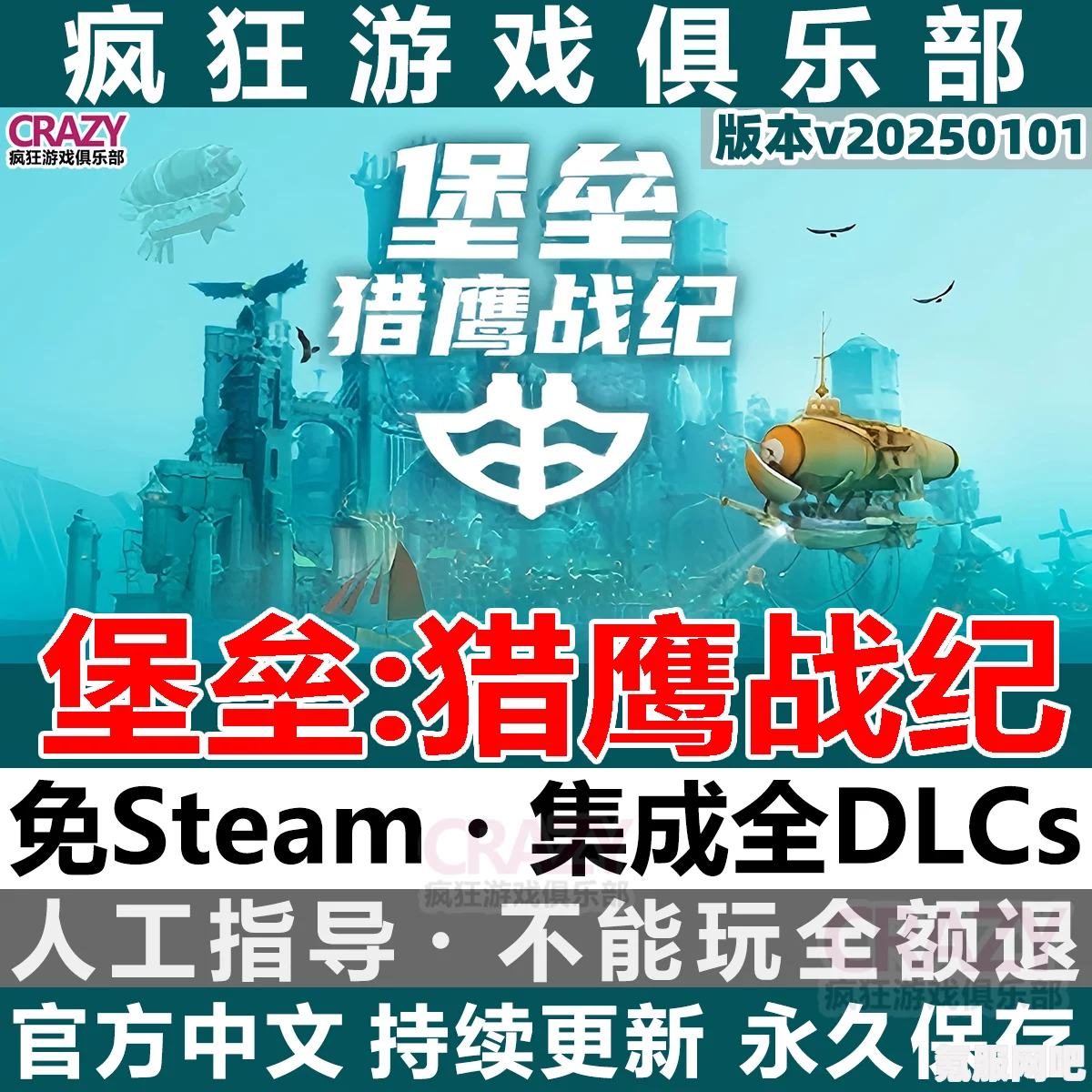 堡垒猎鹰战纪售价介绍