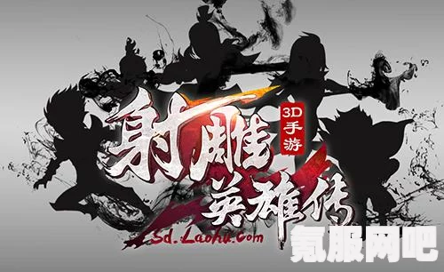 射雕游戏联机方式全面解析