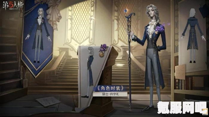 第五人格隐士溯洄系列时装获取攻略与问答环节