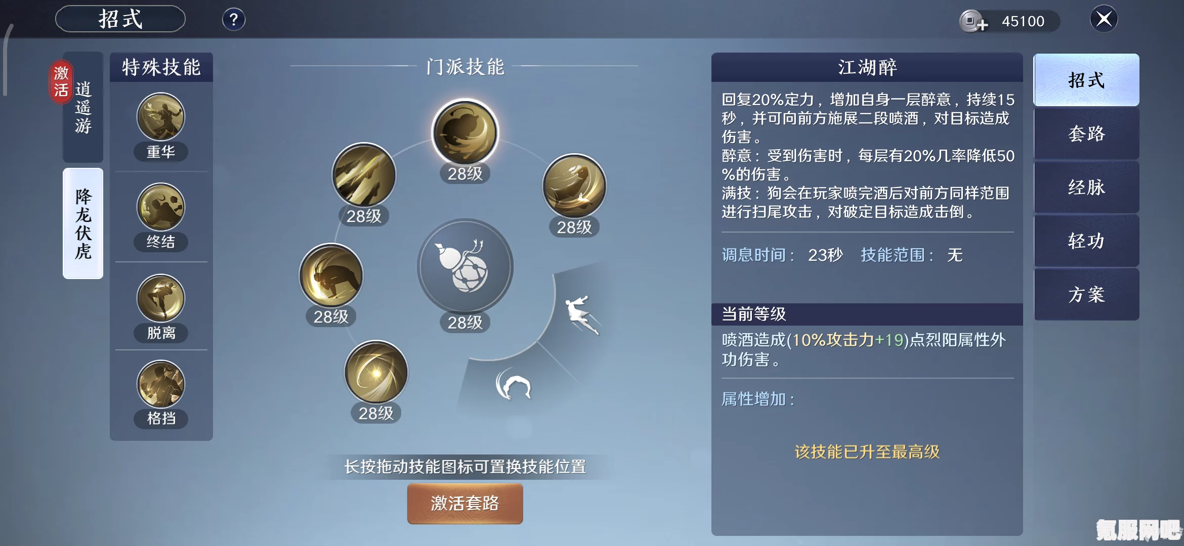 天涯明月刀手游，江山挑战丐帮心法搭配攻略