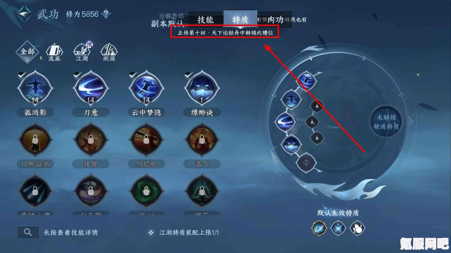 逆水寒手游第七个特质槽位开启攻略详解