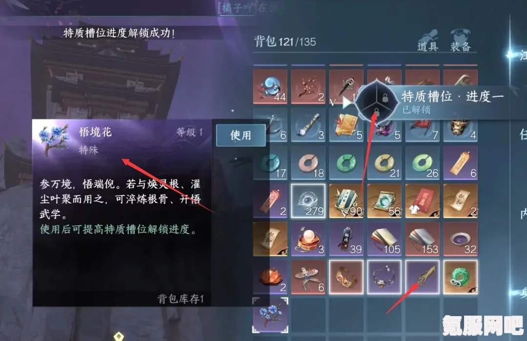 逆水寒手游第七个特质槽位开启攻略详解