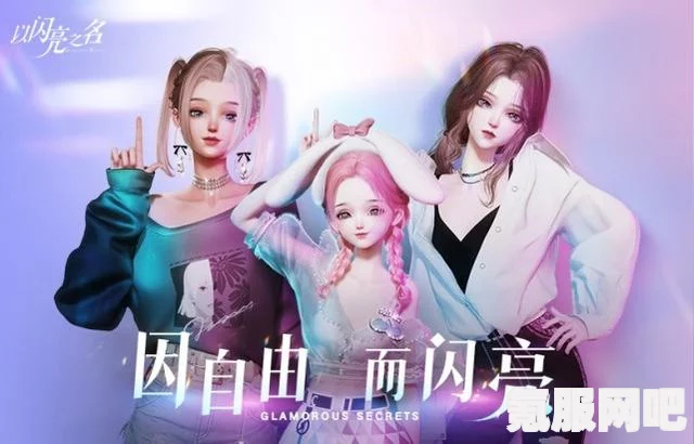 以闪亮之名，捏脸数据大全与ID分享