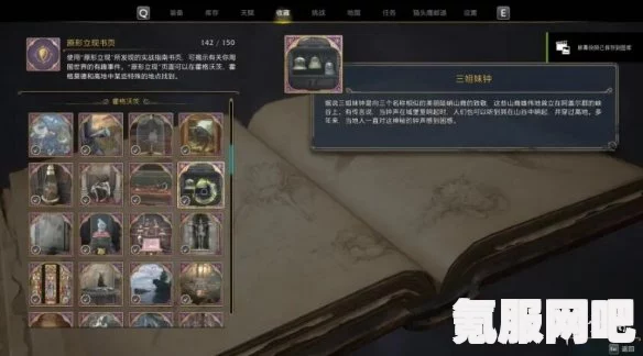 霍格沃茨遗产，分院帽书页的收集攻略与问答环节