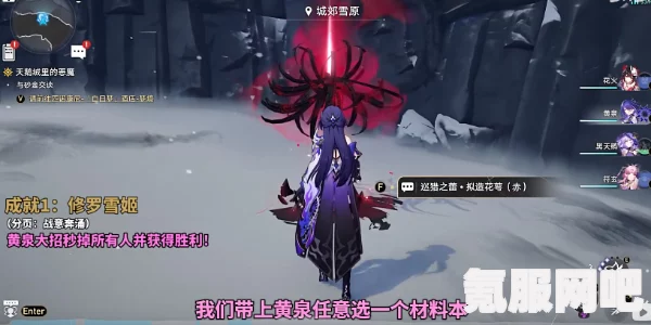 崩坏星穹铁道黄泉专属成就攻略，如何达成修罗雪姬与天斩无斩成就？