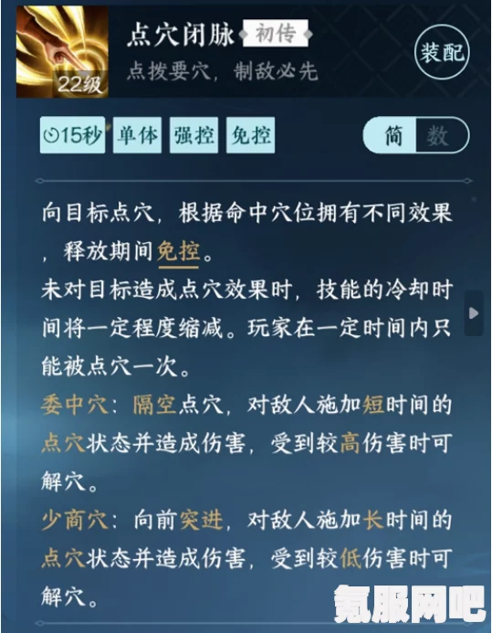 逆水寒手游，点穴闭脉上下卷的获取方法与攻略