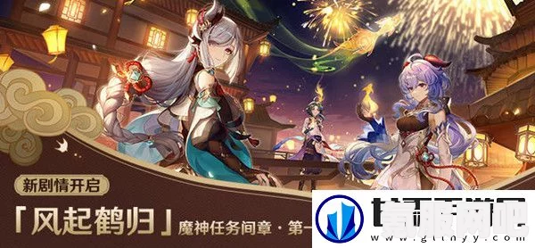 原神风起鹤归任务触发攻略与问答环节