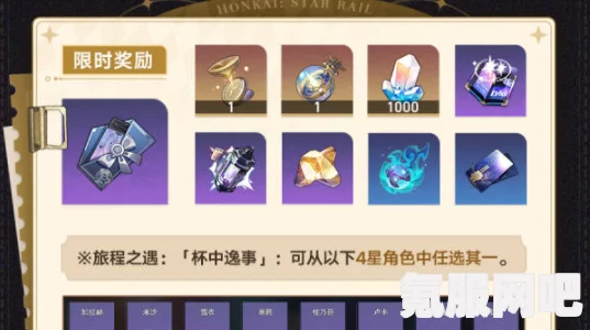 崩坏星穹铁道杯中逸事活动详解，活动规则与参与指南