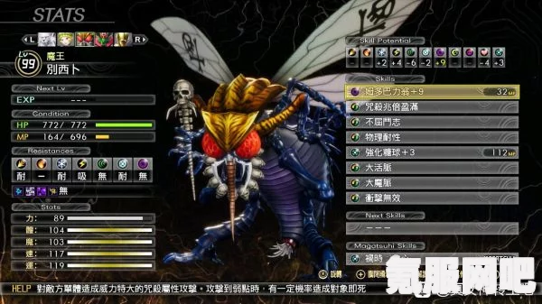 真女神转生5怪物弱点详解及攻略问答