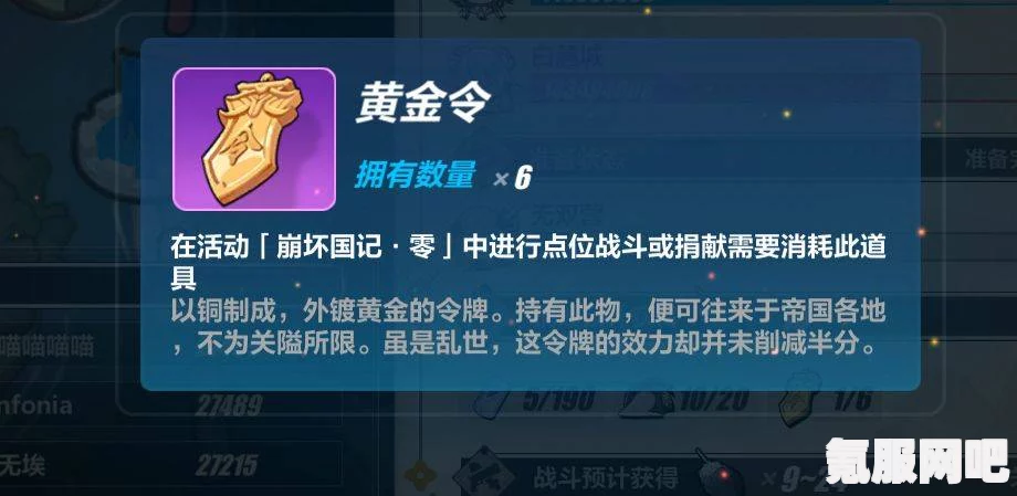 崩坏三黄金令详解，定义、用途及操作指南