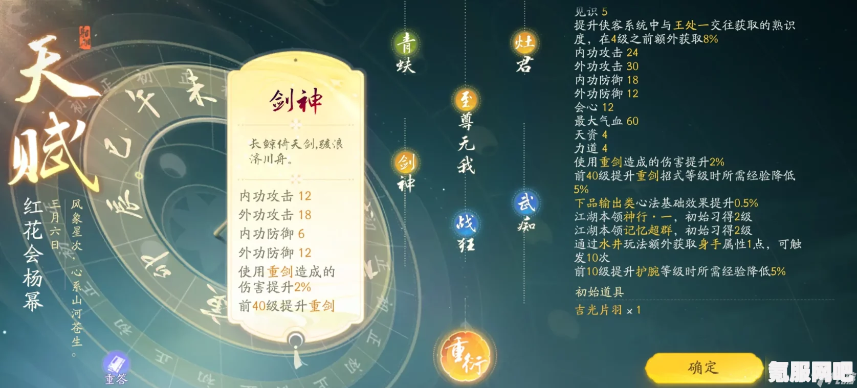射雕手游开局天赋更改攻略，天赋选错后的应对策略与更改方法
