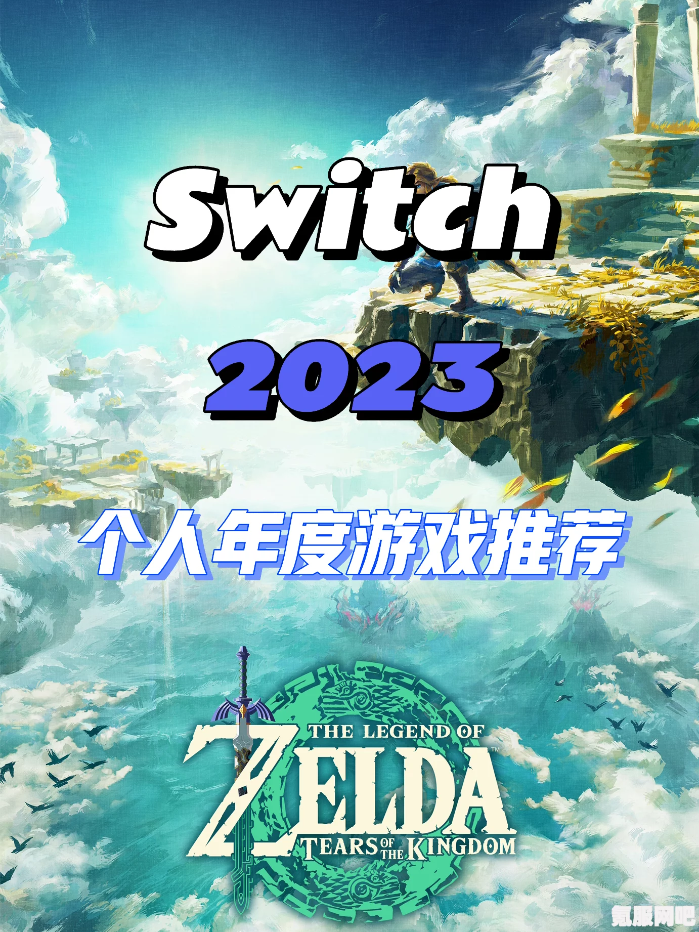 Switch国行游戏列表2023年全新概览，年度热门游戏一网打尽