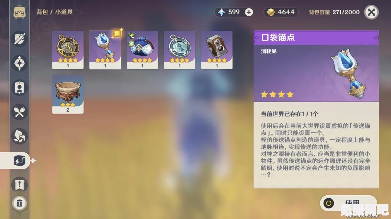 原神口袋锚点制作攻略，轻松掌握制作方法