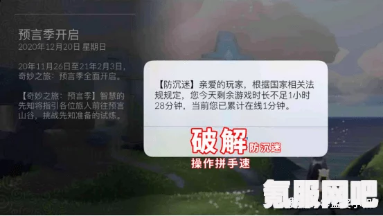 光遇解除防沉迷教程