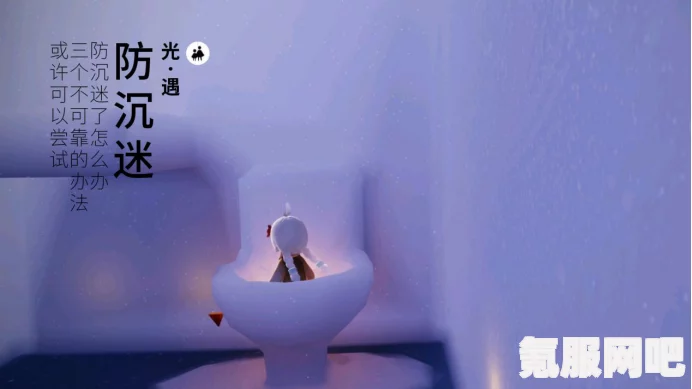 光遇解除防沉迷教程