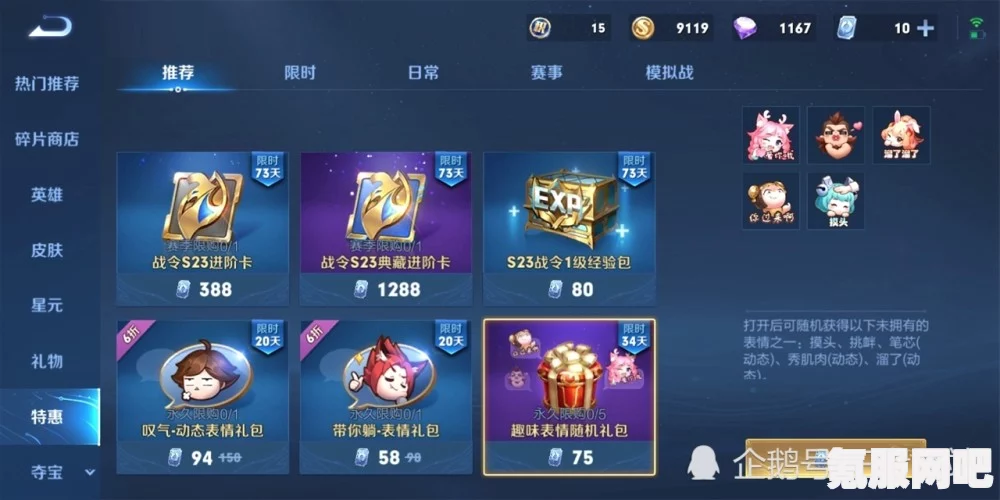 王者荣耀表情动作使用方法详解