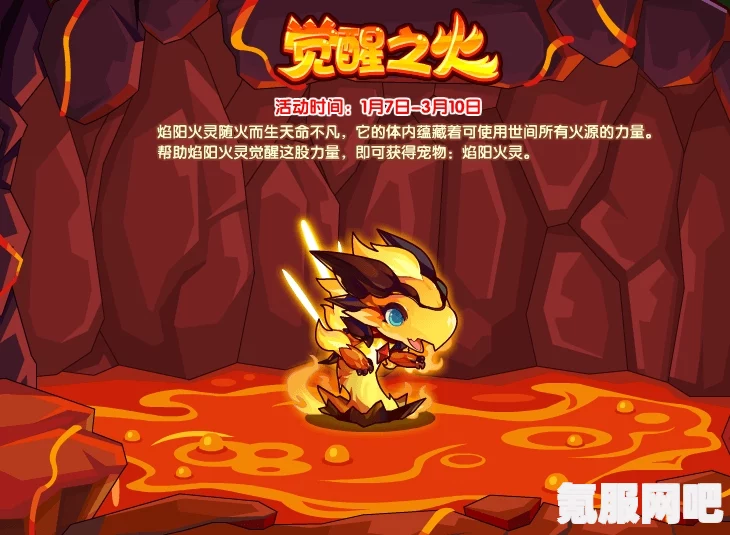 洛克王国觉醒之火活动攻略大全，玩转觉醒之火，赢取丰厚奖励！