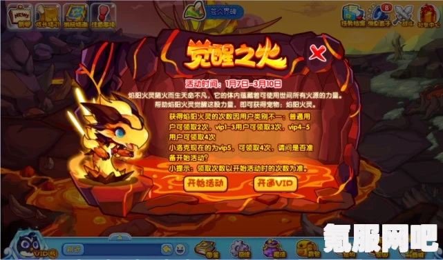 洛克王国觉醒之火活动攻略大全，玩转觉醒之火，赢取丰厚奖励！