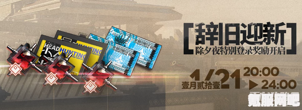 明日方舟3月28日新活动一览