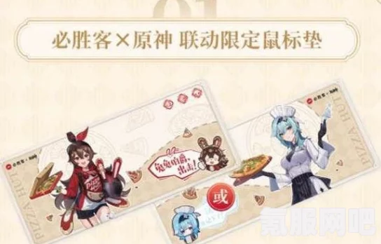 原神必胜客联动开启时间揭秘，2023年联动第二期即将来袭