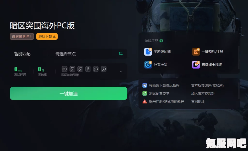 侠玩助手下载暗区突围的详细步骤与指南