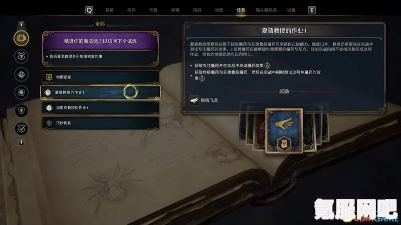 霍格沃茨之遗，夏普教授作业1的详细完成指南