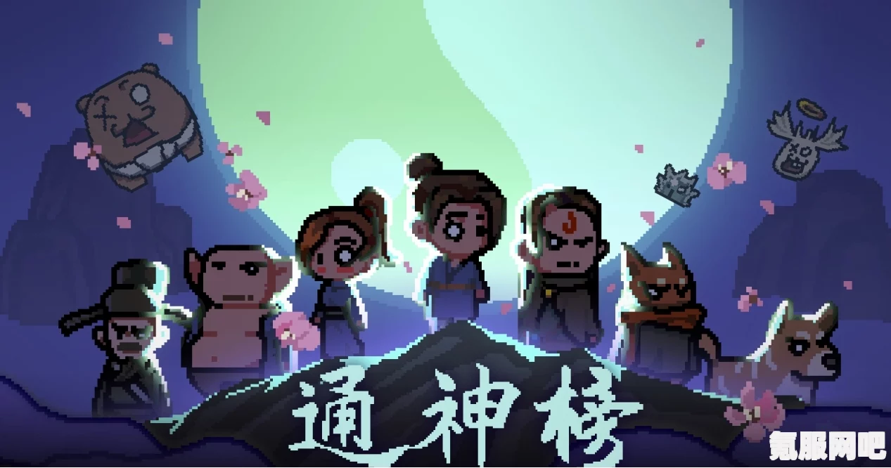 通神榜洪荒难度攻略详解，必过流程指南