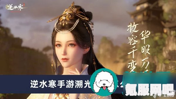 逆水寒手游独珍溯光羽衣获取攻略及获得方法详解