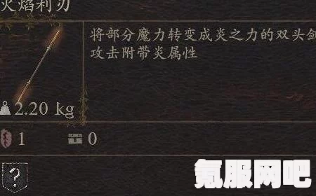 揭秘龙之信条2中的火焰双刃获取攻略