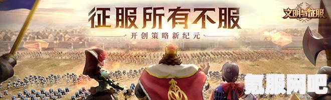 文明与征服，下雨天的触发方法与策略探讨