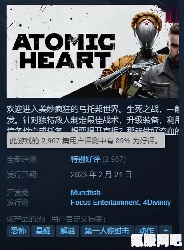 原子之心难度介绍及挑战解析